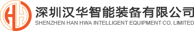 SHENZHEN HANHWA INTELLIGNET EQUIPMENT CO.LTD